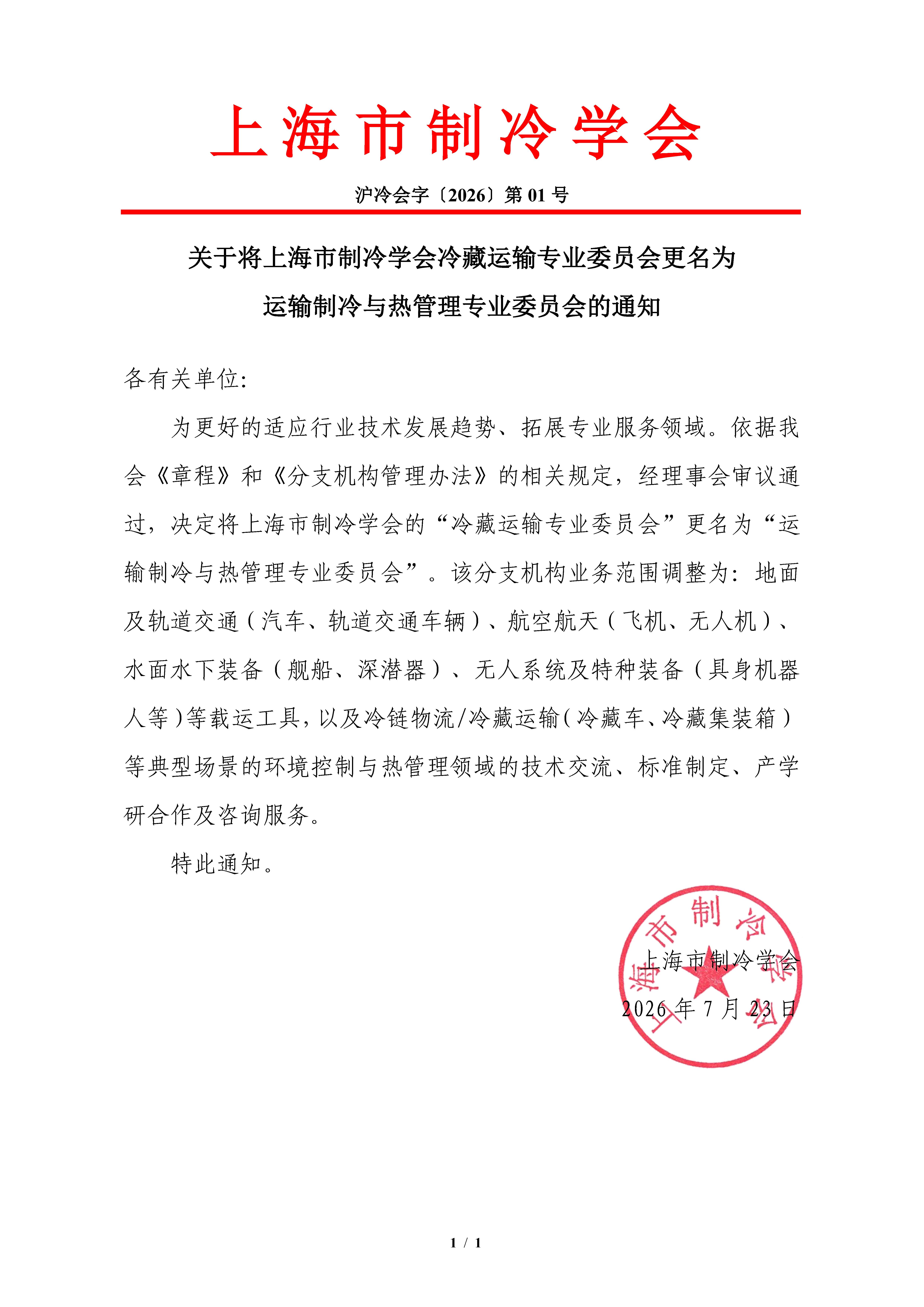 001-四专更名通知-.jpg